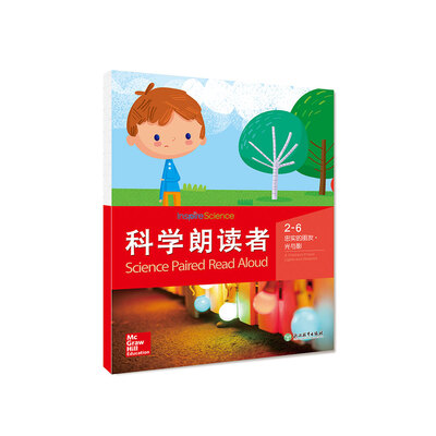 

科学朗读者（2-6 忠实的朋友·光与影）