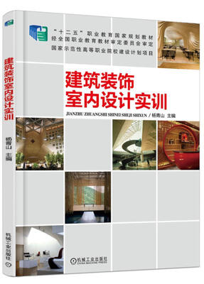 

建筑装饰室内设计实训