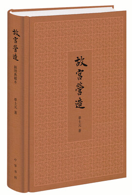 

故宫营造