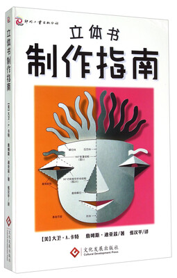 

立体书制作指南