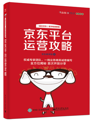 

京东平台运营攻略