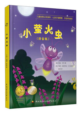 

小萤火虫（拼音版）