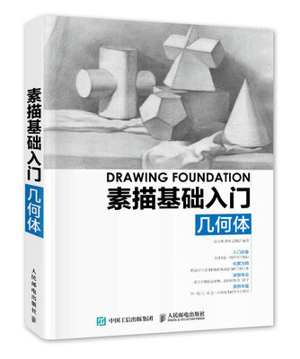 

素描基础入门几何体