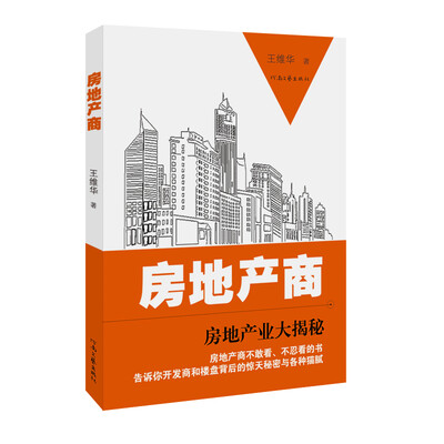 

房地产商