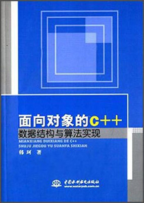 

面向对象的C++数据结构与算法实现