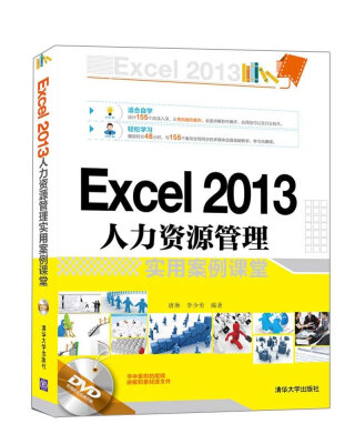 

Excel 2013人力资源管理实用案例课堂（附光盘）