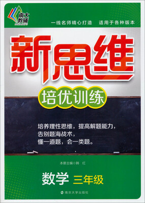 

新思维培优训练三年级数学