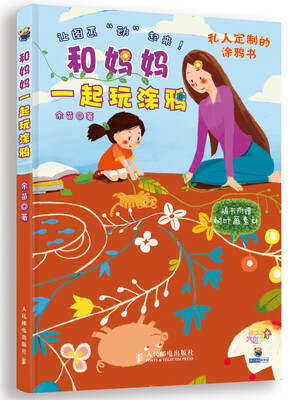 

和妈妈一起玩涂鸦