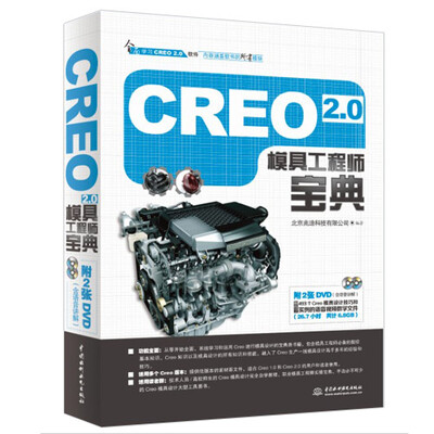 

Creo 2.0模具工程师宝典