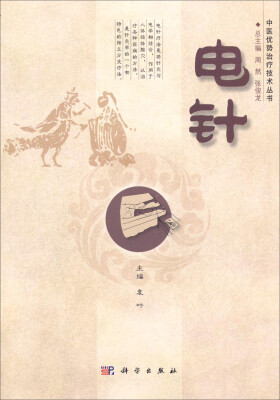 

电针