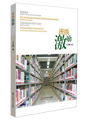 

班级激励