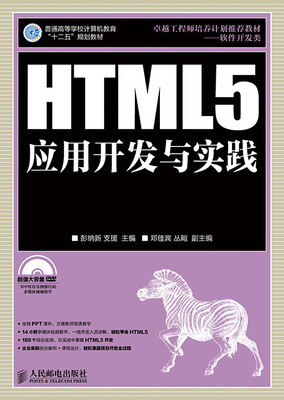 

HTML5应用开发与实践
