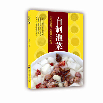 

远离添加剂，自制调味品系列：自制泡菜