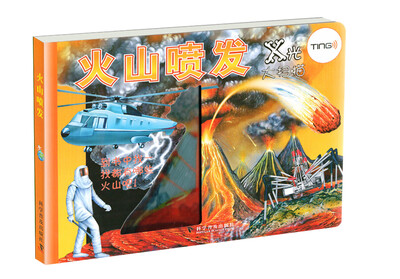 

X光大扫描：火山喷发