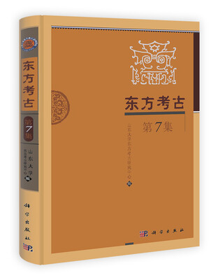 

东方考古（第7集）