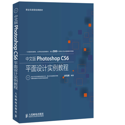 

中文版Photoshop CS6平面设计实例教程