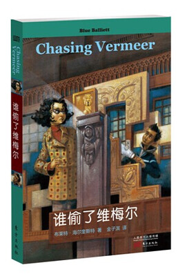 

谁偷了维梅尔