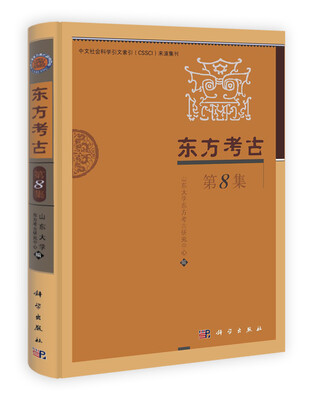 

东方考古第8集