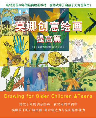 

莫娜创意绘画（提高篇）