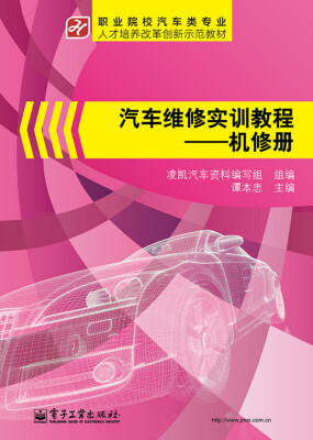 

汽车维修实训教程：机修册
