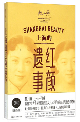 

上海的红颜遗事