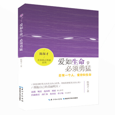 

爱如生命，必须勇猛：总有一个人，爱你如生命
