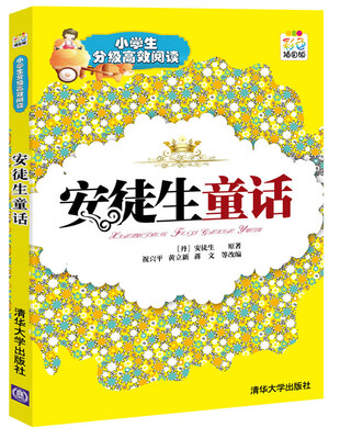 

小学生分级高效阅读：安徒生童话（彩色插图版）
