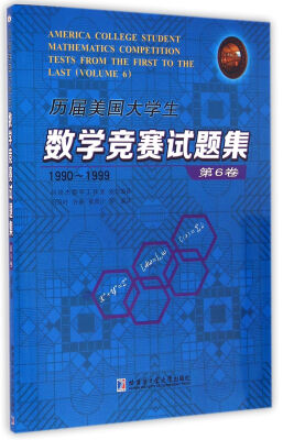

历届美国大学生数学竞赛试题集第6卷 1990-1999