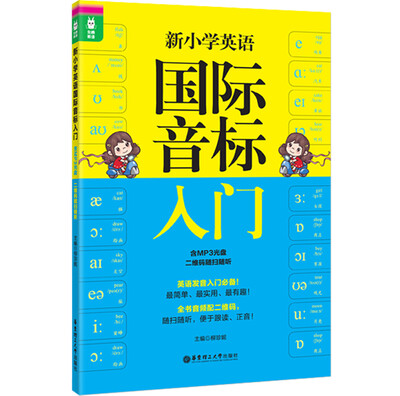 

龙腾英语 新小学英语国际音标入门附光盘 二维码随扫随听