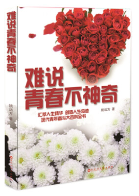 

难说青春不神奇