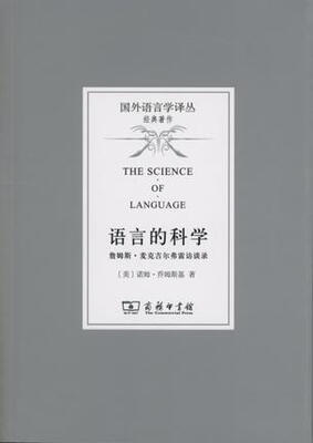 

语言的科学