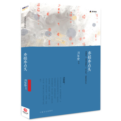 

亦摇亦点头