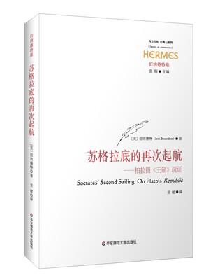 

苏格拉底的再次起航