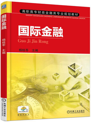 

国际金融