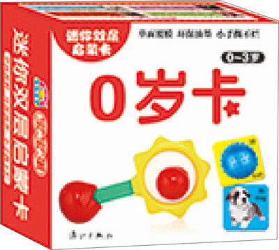 

迷你双层启蒙卡：0岁卡
