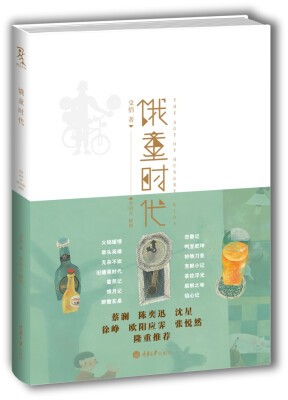 

饿童时代