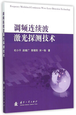 

调频连续波激光探测技术