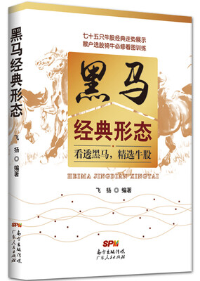 

黑马经典形态