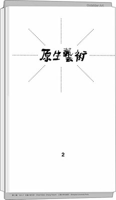

原生艺术 2