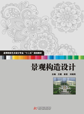 

景观构造设计