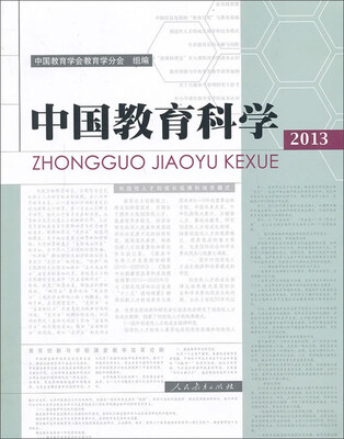 

中国教育科学2013