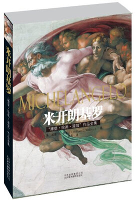 

“雕塑·绘画·建筑”作品全集：米开朗基罗
