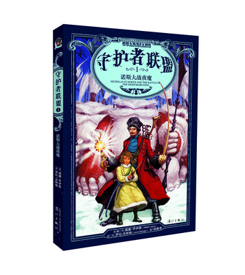 

守护者联盟1：诺斯大战夜魔