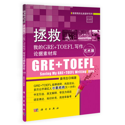 

拯救我的GRE+TOEFL写作论据素材库·艺术篇