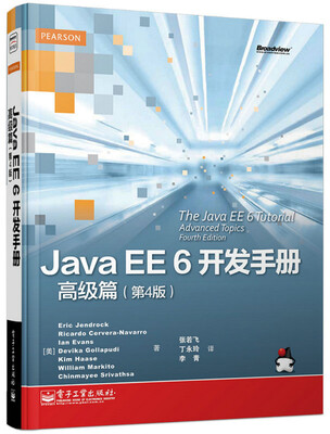 

Java EE 6开发手册·高级篇（第4版）