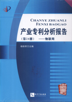 

产业专利分析报告（第24册）