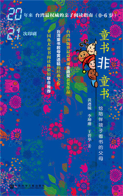 

童书非童书：给陪伴孩子看书的父母