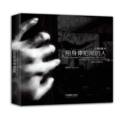 

用身体拍照的人