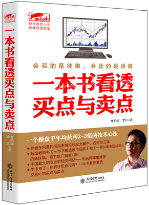 

擒住大牛：一本书看透买点与卖点