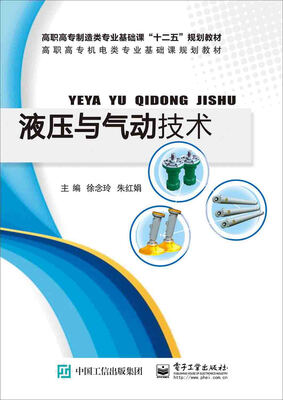 

液压与气压传动